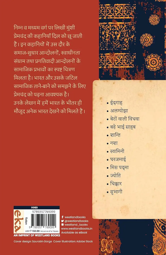 Idgaah : Aur Anya Kahaniyan | Hindi