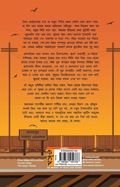 Imaan | Bengali