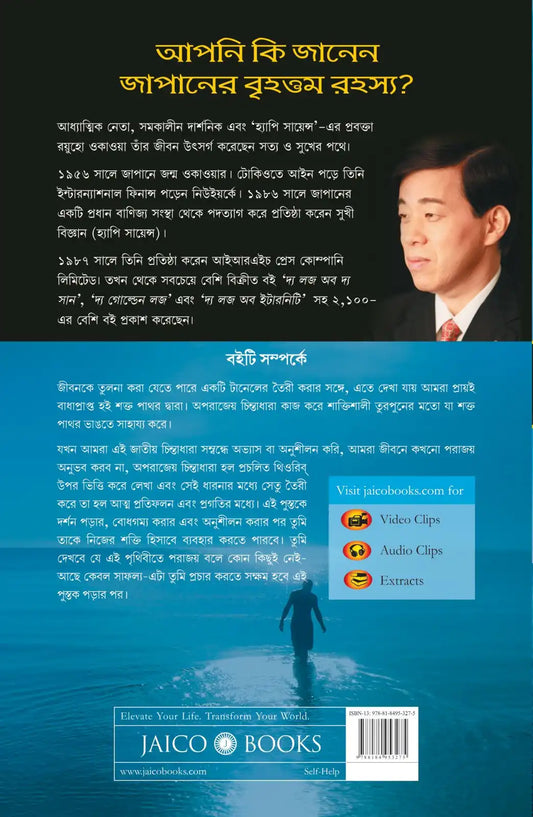 Invincible Thinking | Bengali