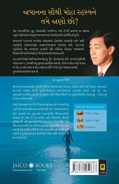 Invincible Thinking | Gujarati