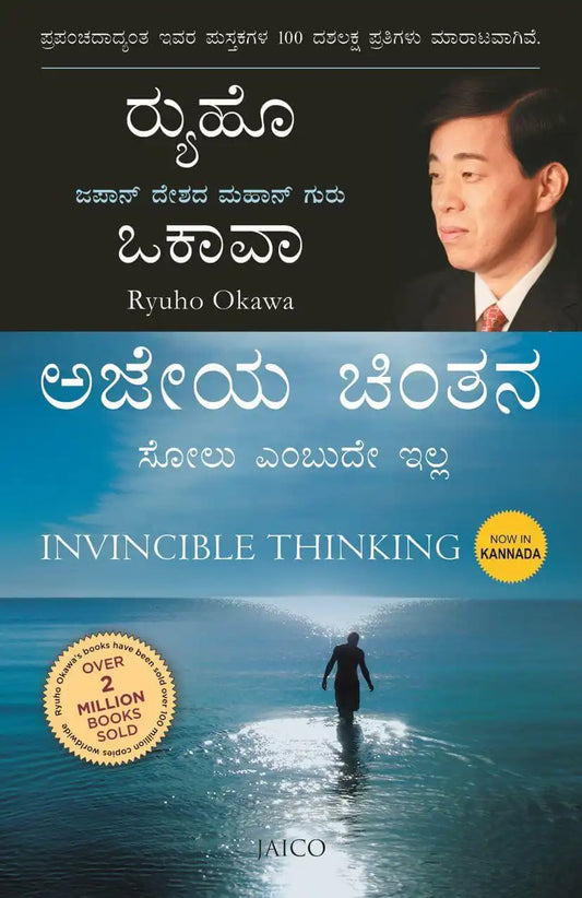 Invincible Thinking | Kannada