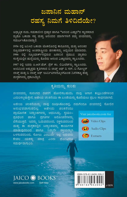 Invincible Thinking | Kannada