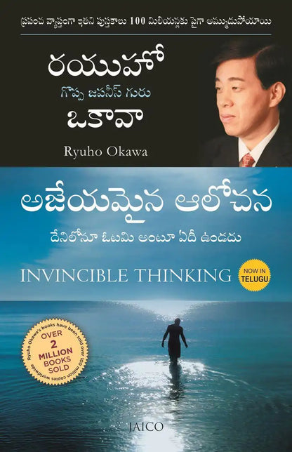 Invincible Thinking | Telugu