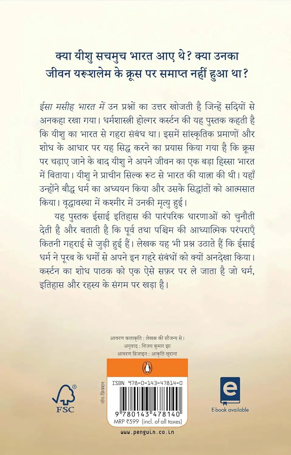 Jesus Lived in India | ईसा मसीह भारत में