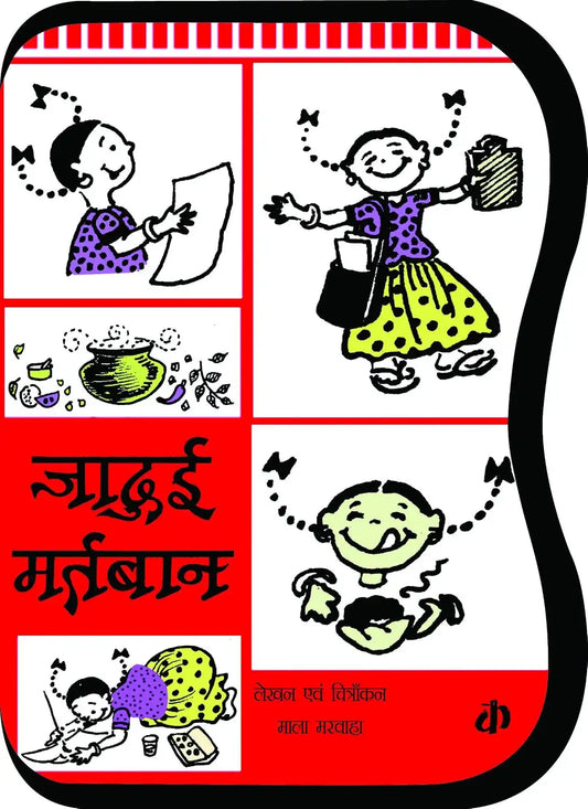 Jaduie Martbaan | Hindi
