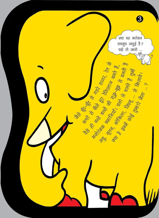 Jaduie Martbaan | Hindi