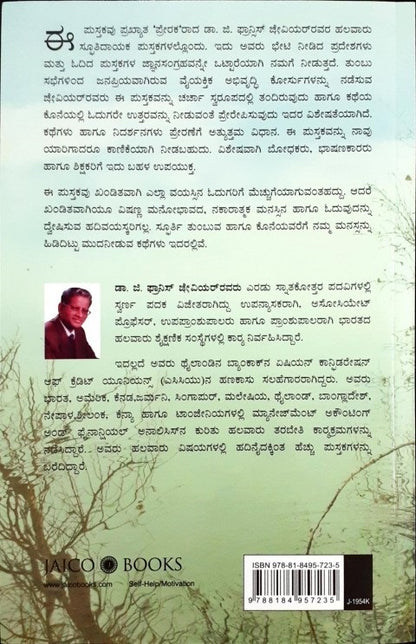 101 Inspiring Stories (Kannada)