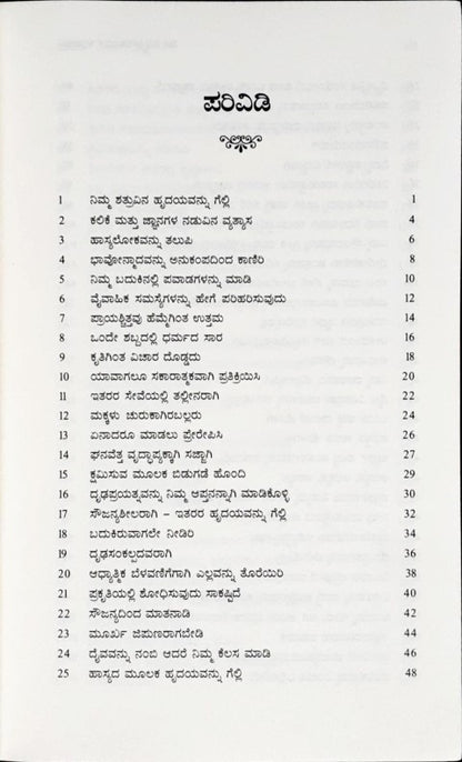 101 Inspiring Stories (Kannada)