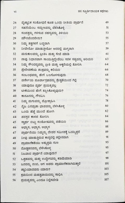 101 Inspiring Stories (Kannada)