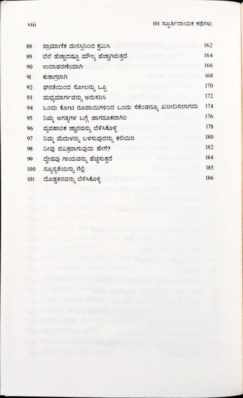 101 Inspiring Stories (Kannada)