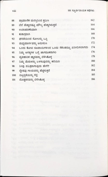 101 Inspiring Stories (Kannada)