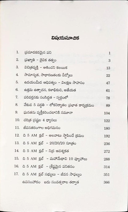 The 5 AM Club (Telugu)