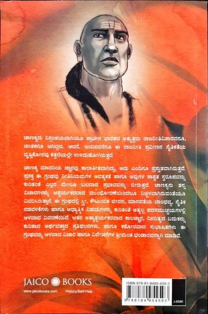 Chanakya: His Teachings and Advice (Kannada)