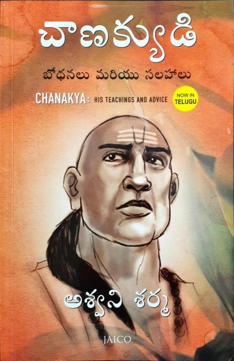 Chanakya: His Teachings and Advice (Telugu)