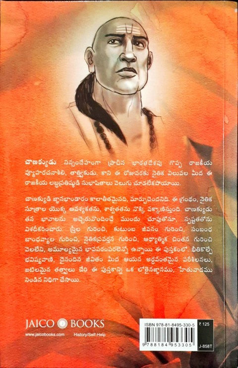 Chanakya: His Teachings and Advice (Telugu)