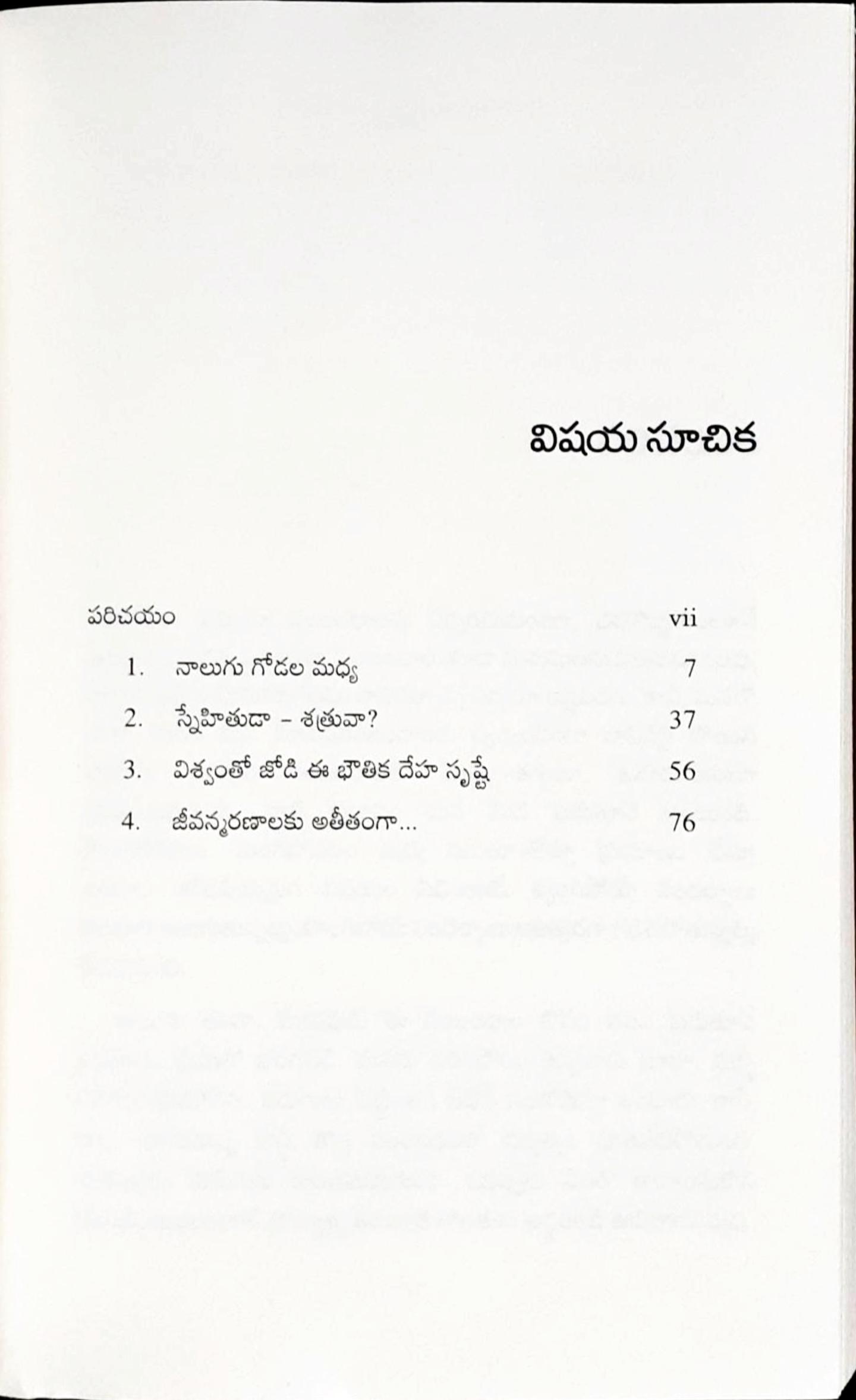 Emotion & Relationships (Telugu) 2 Books in 1