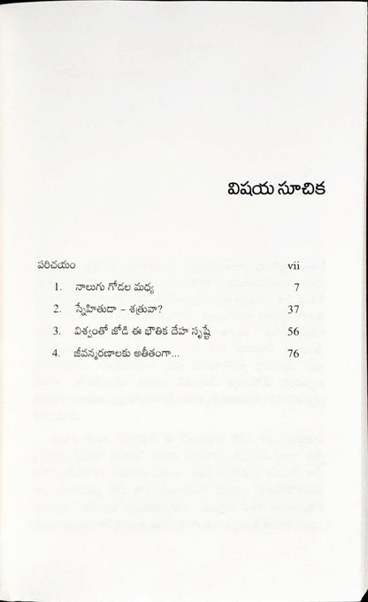 Emotion & Relationships (Telugu) 2 Books in 1