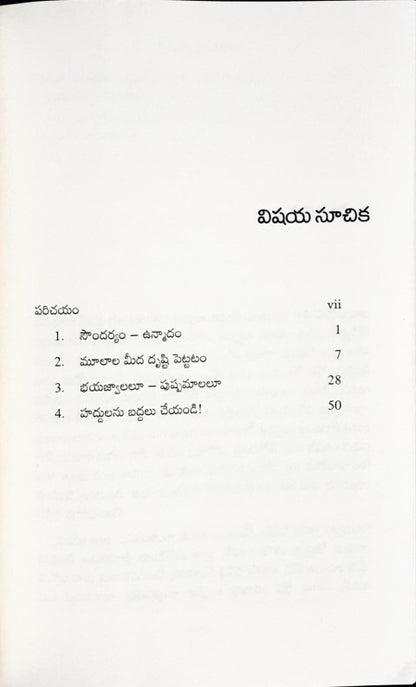 Emotion & Relationships (Telugu) 2 Books in 1