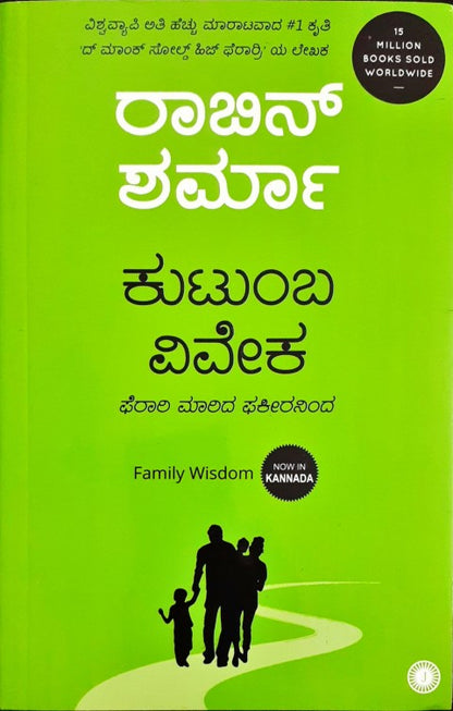 Family Wisdom (Kannada)