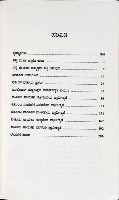 Family Wisdom (Kannada)