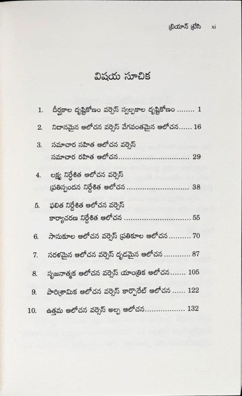 Get Smart (Telugu)