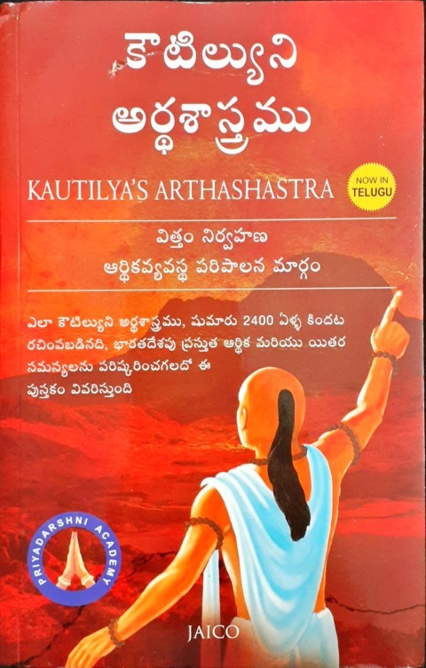 Kautilya's Arthashastra (Telugu)