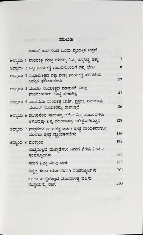 The Leader who had no Title (Kannada)