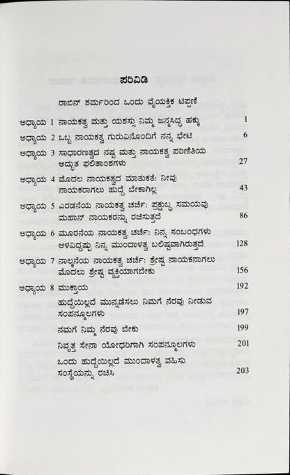 The Leader who had no Title (Kannada)