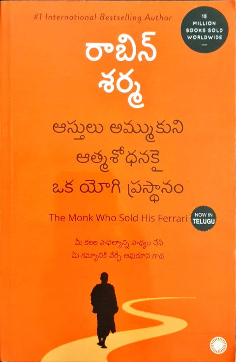 The Monk who Sold his Ferrari (Telugu)