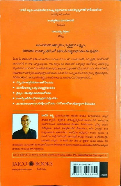 The Monk who Sold his Ferrari (Telugu)