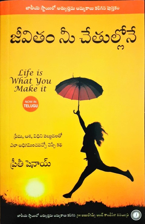 Life is What you Make it (Telugu)