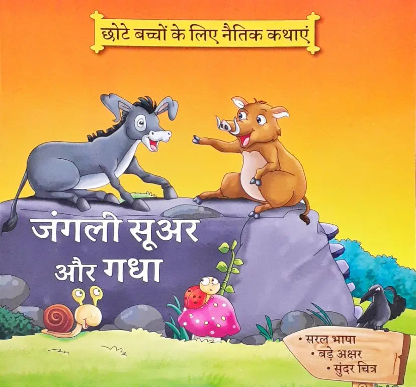 Moral Stories Hindi - Junglee Suar Aur Gadha – Books and You