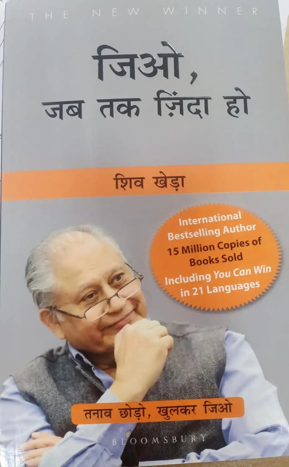 Jio Jab Tak Zinda Ho