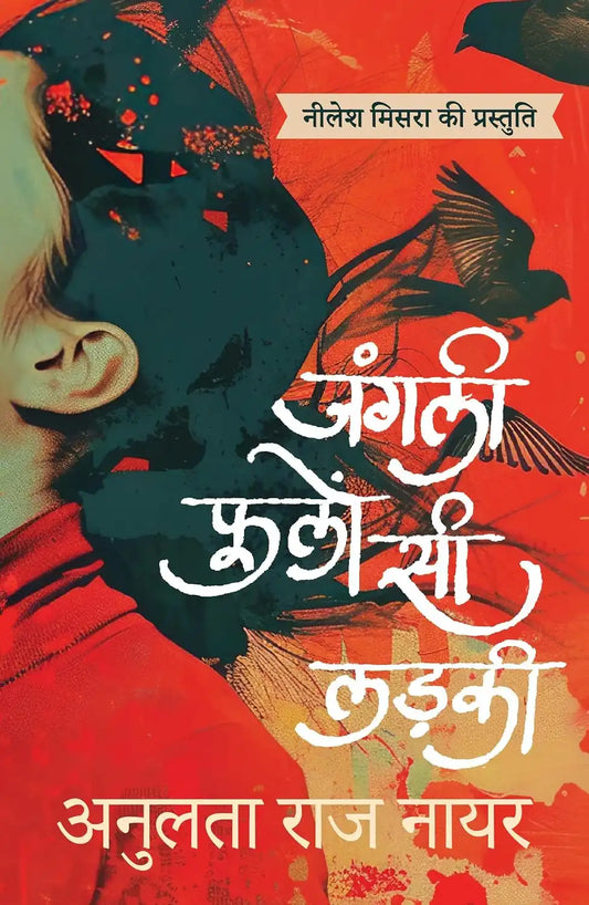 Junglee Phoolon Si Ladki | Hindi