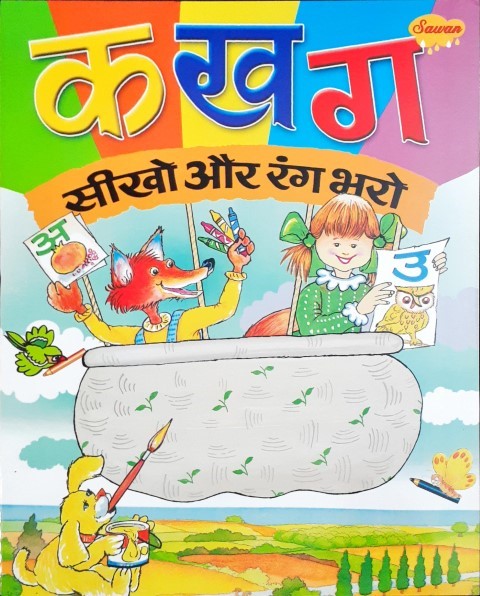 Ka Kha Ga Seekho Aur Rang Bharo