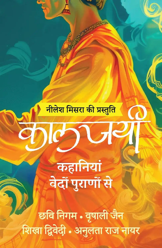 Kaaljayi : Kahaniyan Vedon Puranon Se | Hindi