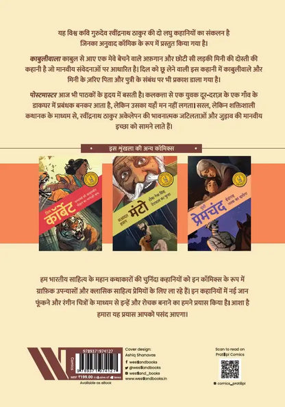 Kabuliwala & The Postmaster | Hindi