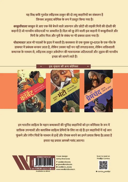 Kabuliwala & The Postmaster | Hindi