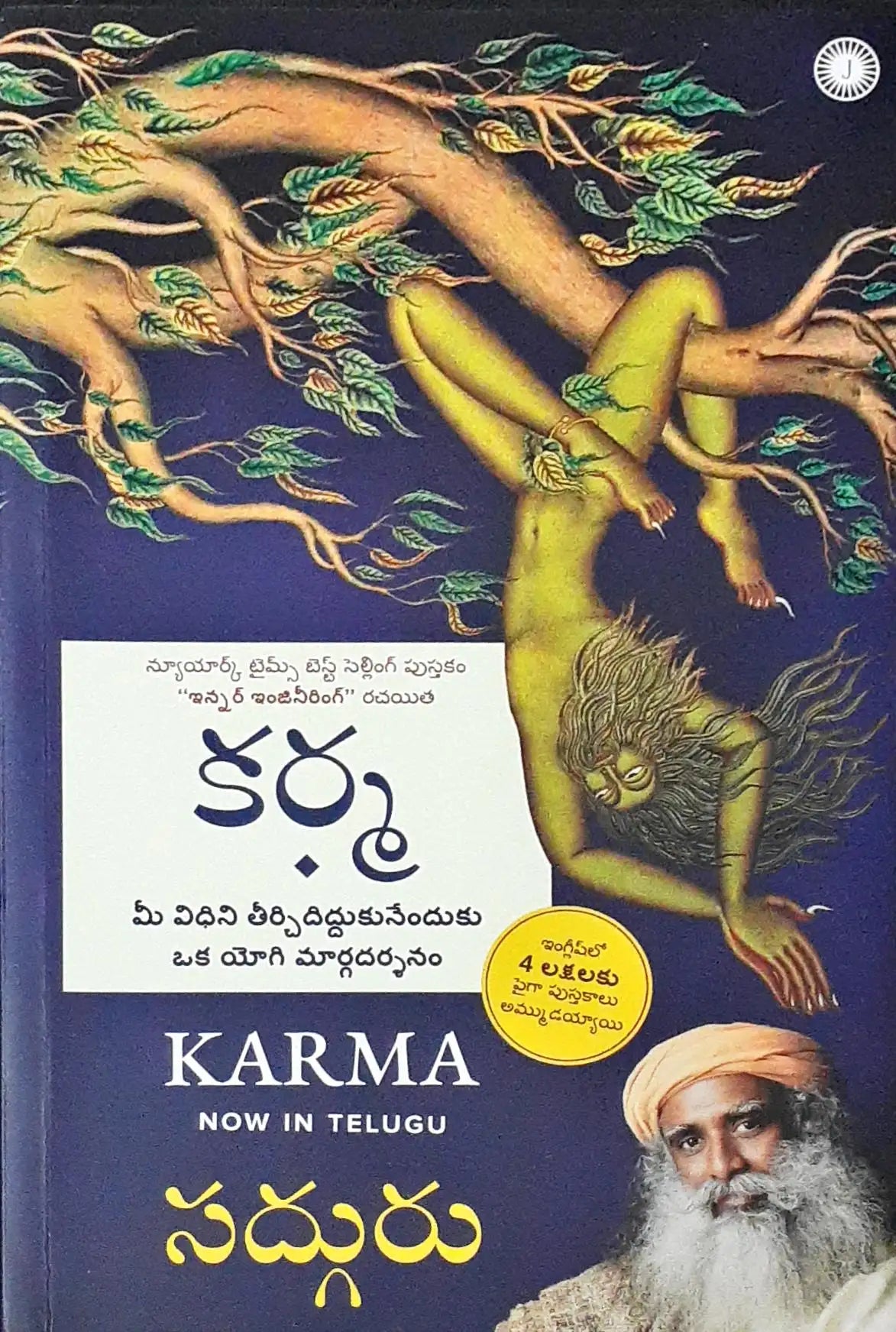 Karma : A Yogi's Guide To Crafting Your Destiny - Telugu