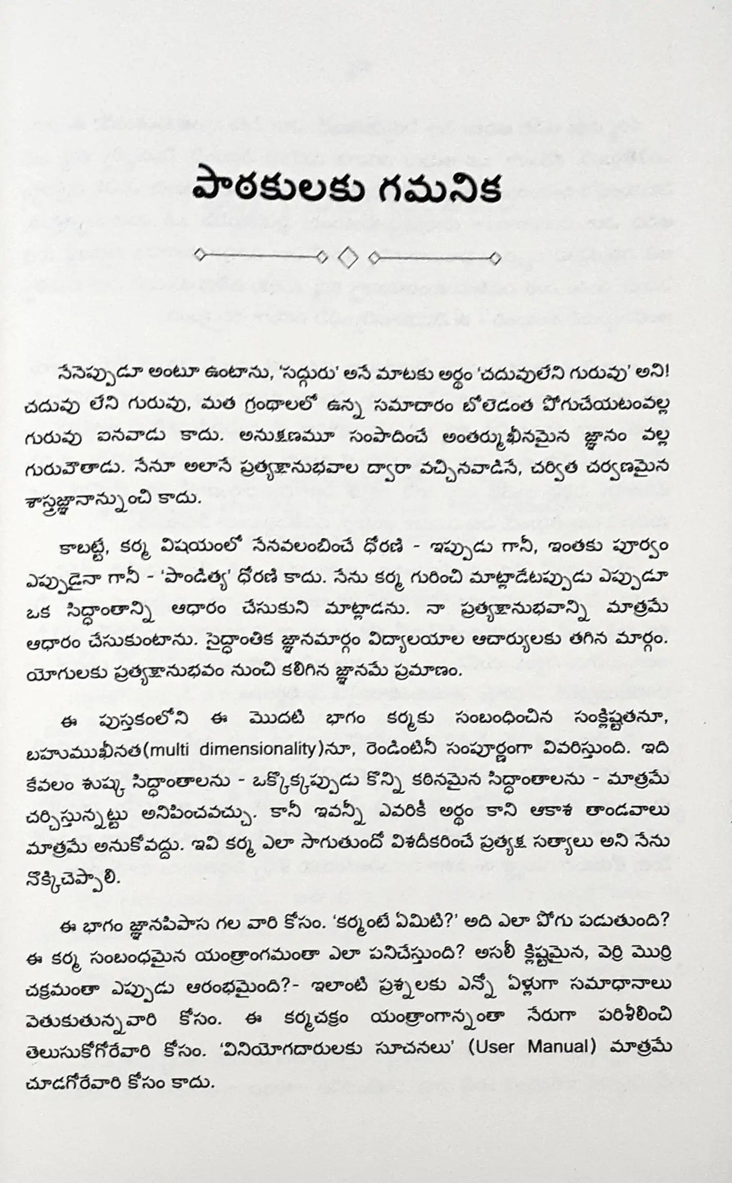 Karma : A Yogi's Guide To Crafting Your Destiny - Telugu