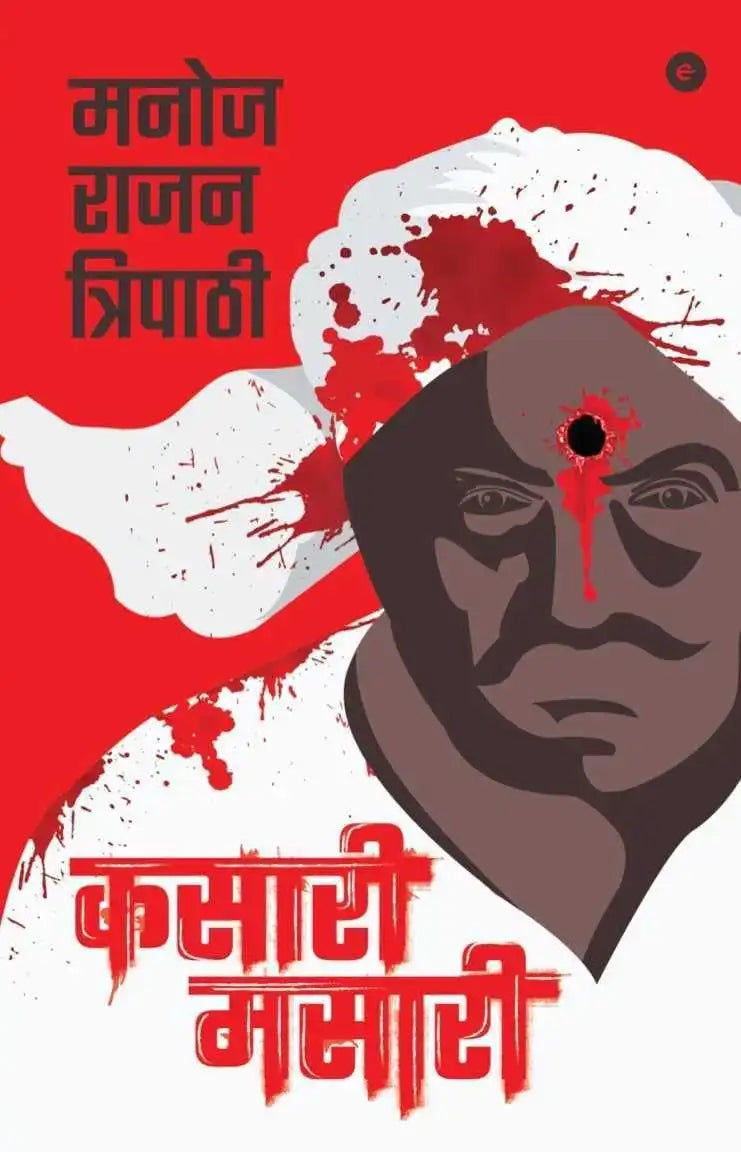 Kasari Masari | Hindi