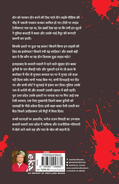 Kasari Masari | Hindi