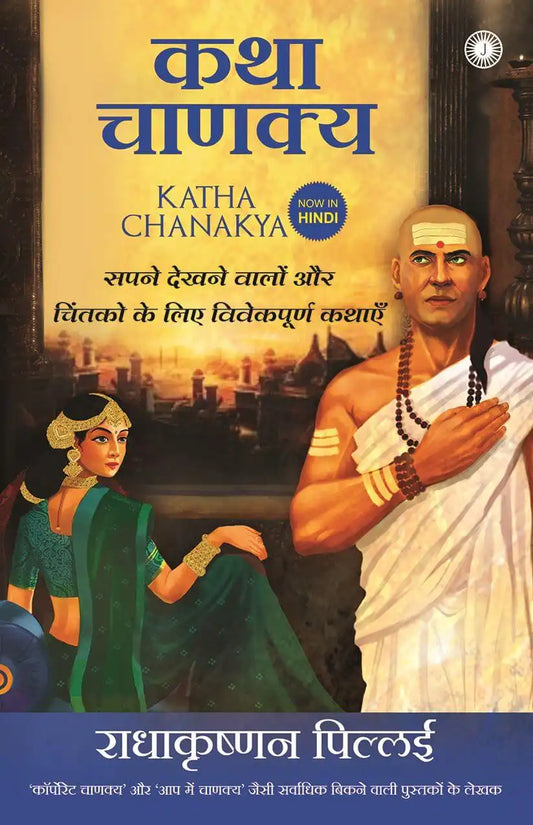 Katha Chanakya | Hindi
