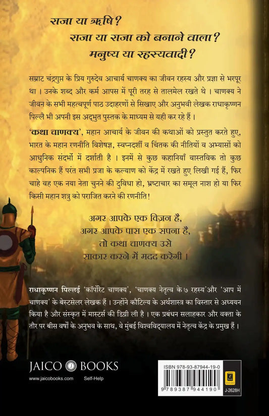 Katha Chanakya | Hindi