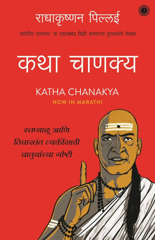 Katha Chanakya | Marathi