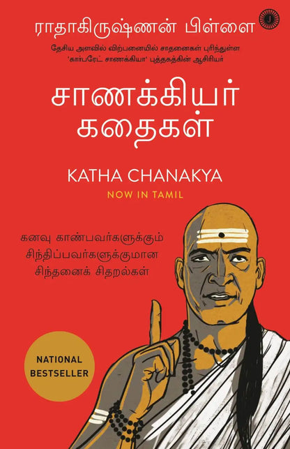 Katha Chanakya | Tamil