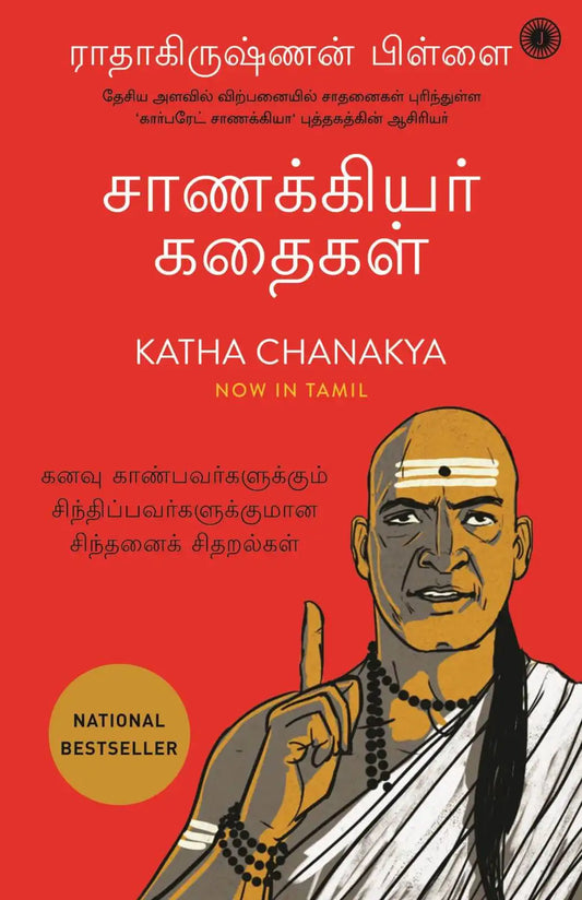 Katha Chanakya | Tamil