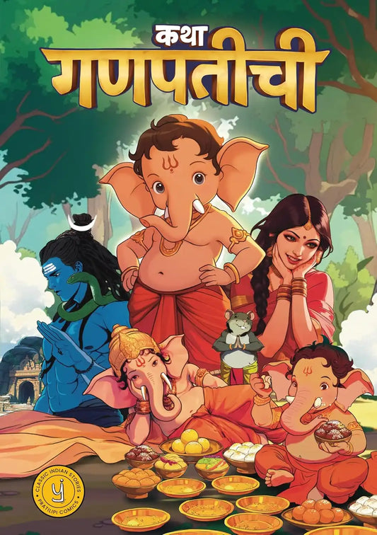 Katha Ganpati Chi | Marathi