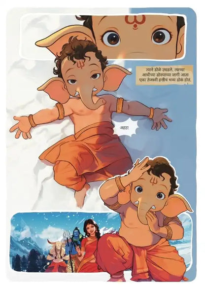 Katha Ganpati Chi | Marathi
