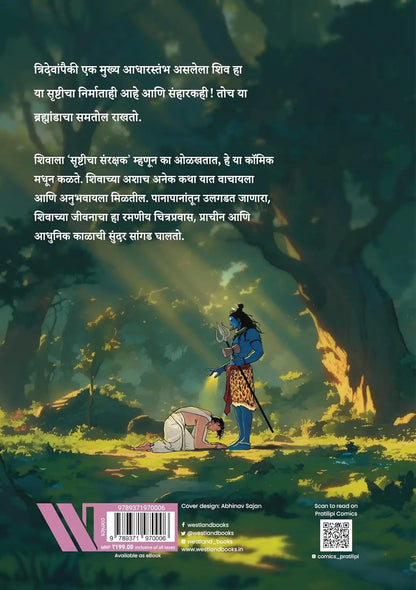 Katha Shivachi | Marathi